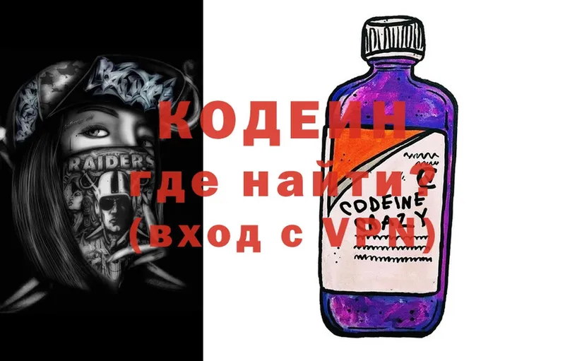 Кодеин Purple Drank  kraken зеркало  Валдай 